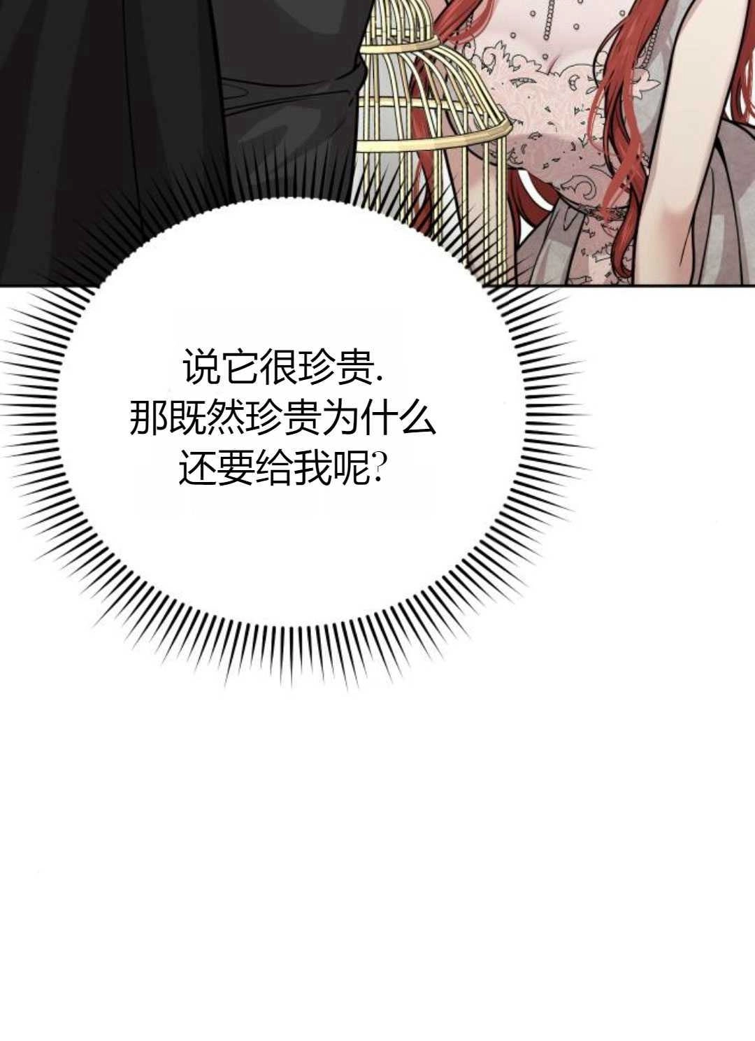 《被遗弃的王女的秘密卧室》第23-24话 第132页