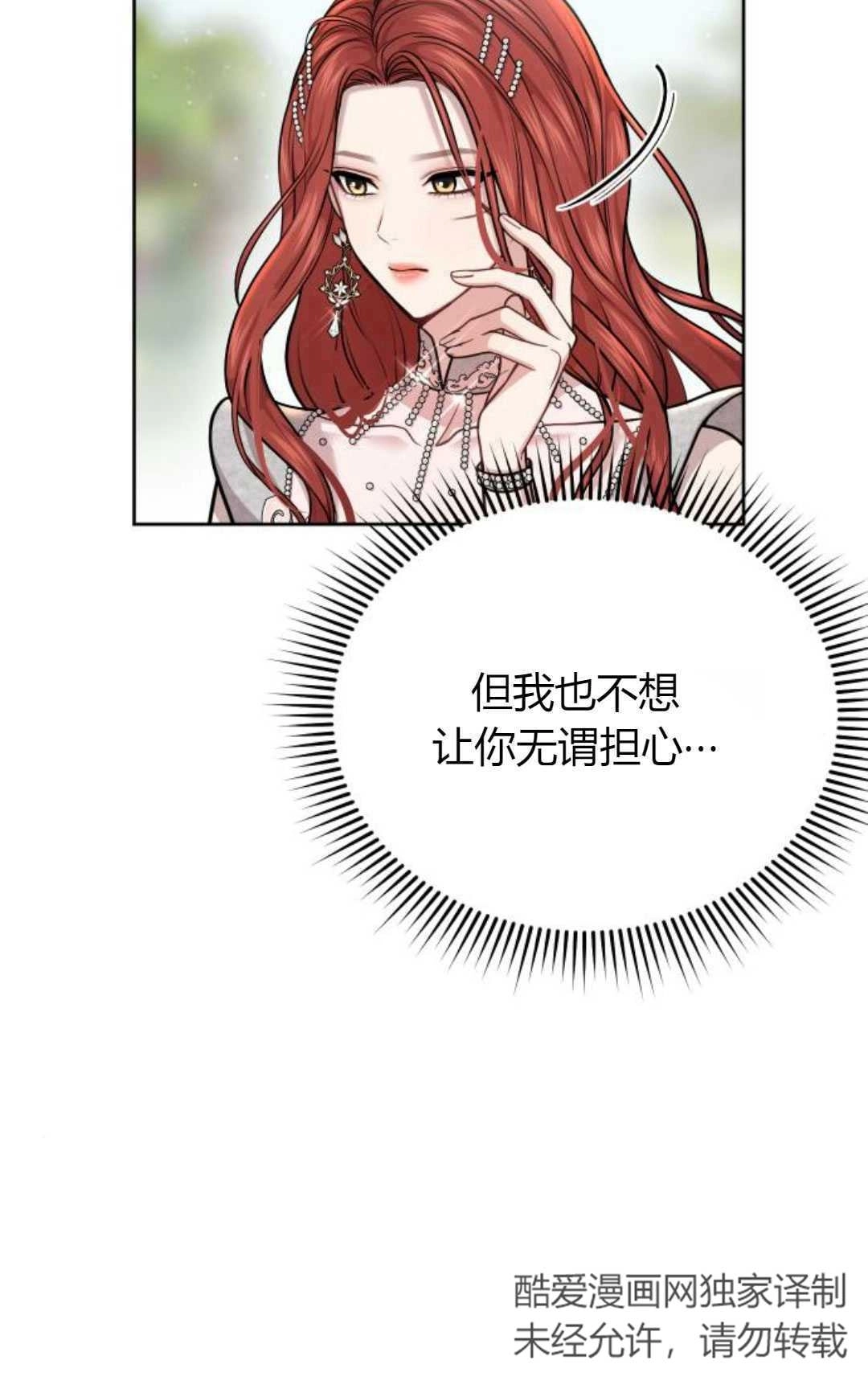 《被遗弃的王女的秘密卧室》第23-24话 第51页