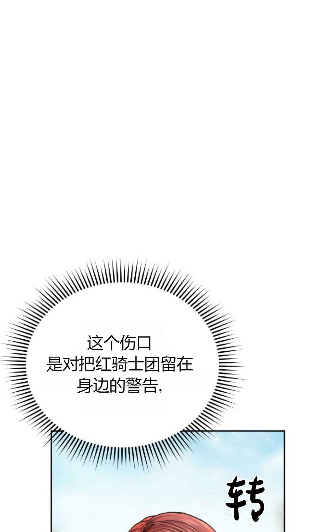 《被遗弃的王女的秘密卧室》第23-24话 第50页