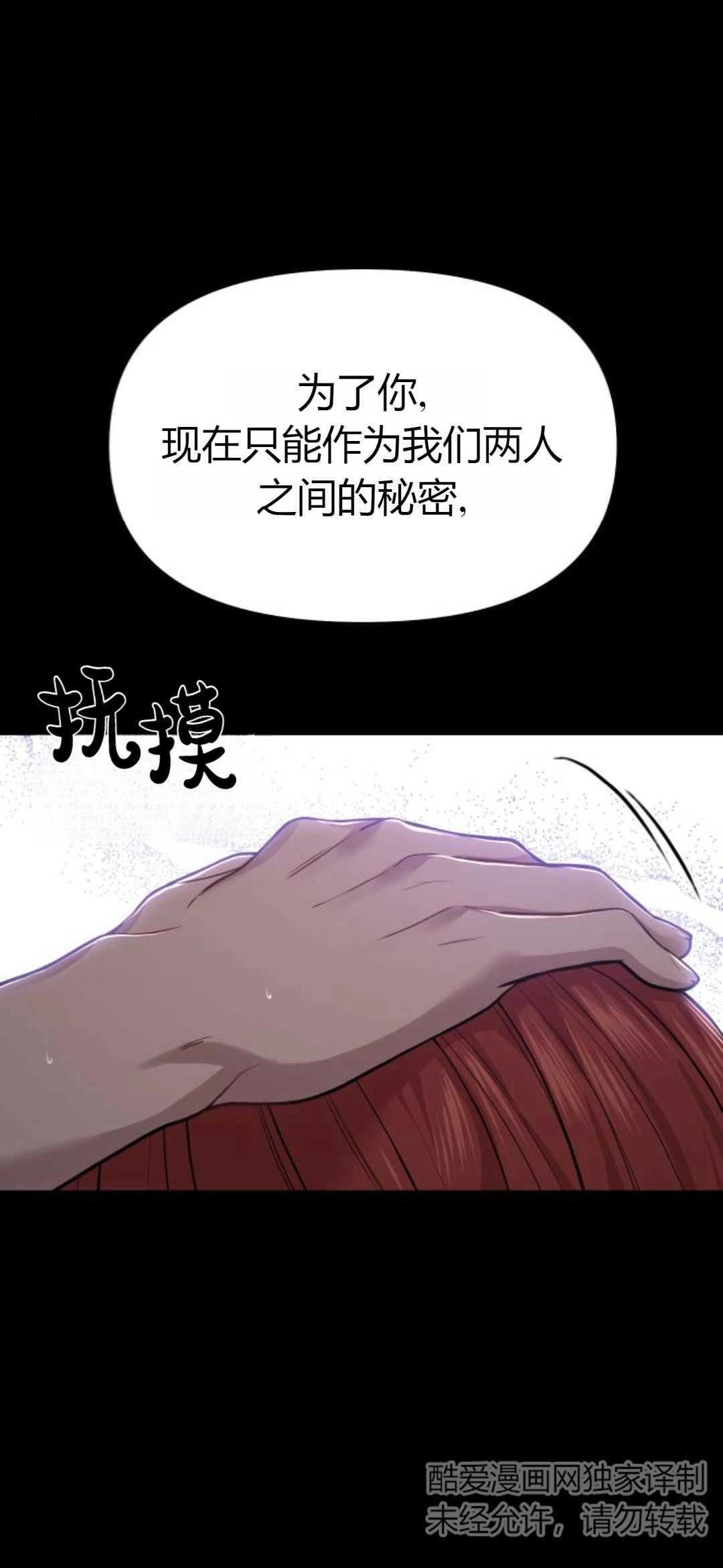 《被遗弃的王女的秘密卧室》第23-24话 第23页