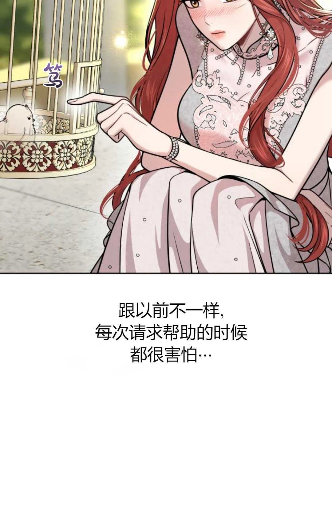 《被遗弃的王女的秘密卧室》第23-24话 第151页