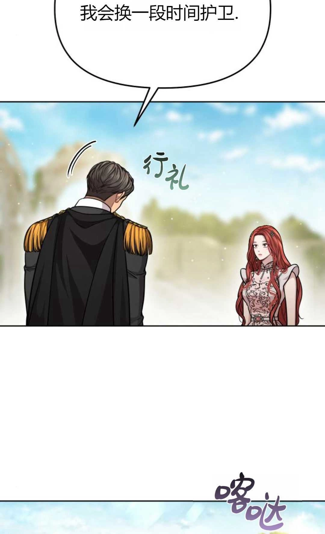 《被遗弃的王女的秘密卧室》第23-24话 第86页