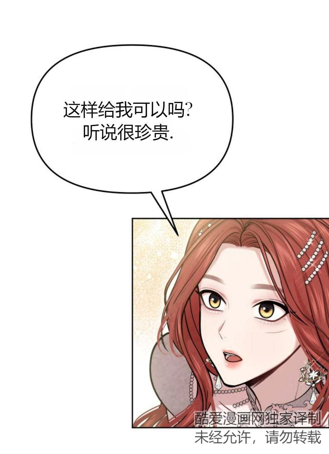 《被遗弃的王女的秘密卧室》第23-24话 第128页