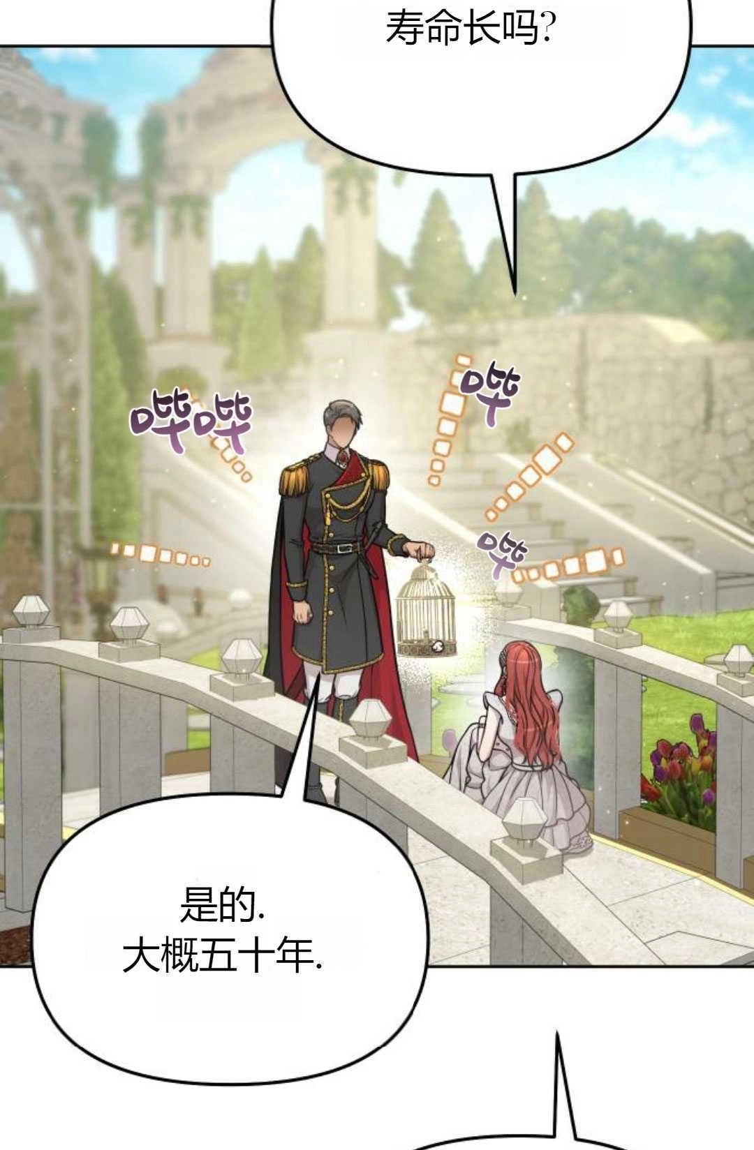 《被遗弃的王女的秘密卧室》第23-24话 第140页
