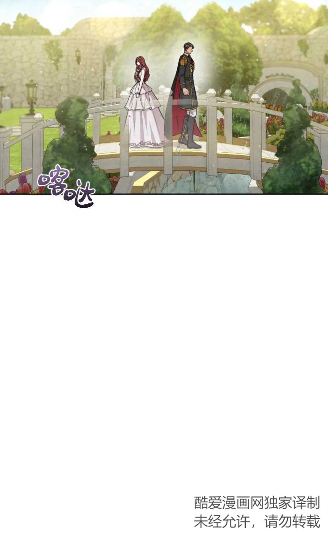 《被遗弃的王女的秘密卧室》第23-24话 第87页