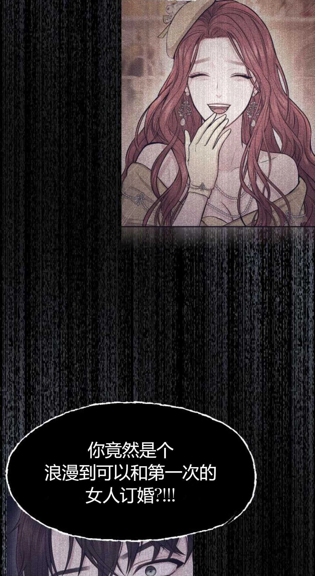 《被遗弃的王女的秘密卧室》第23-24话 第28页