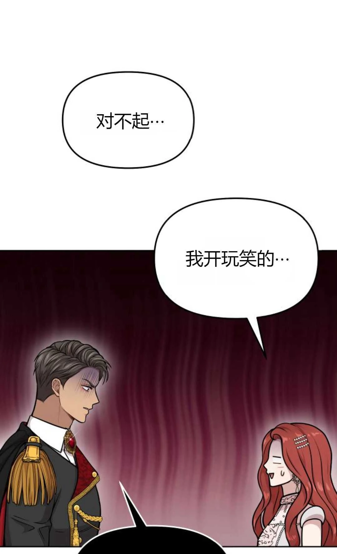 《被遗弃的王女的秘密卧室》第23-24话 第82页