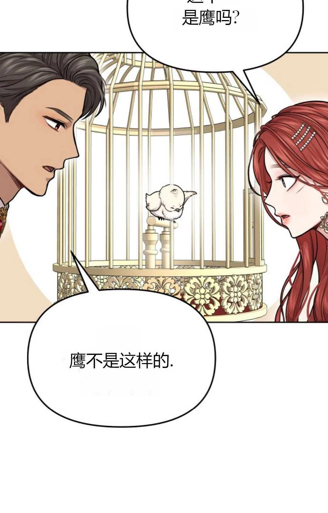 《被遗弃的王女的秘密卧室》第23-24话 第107页