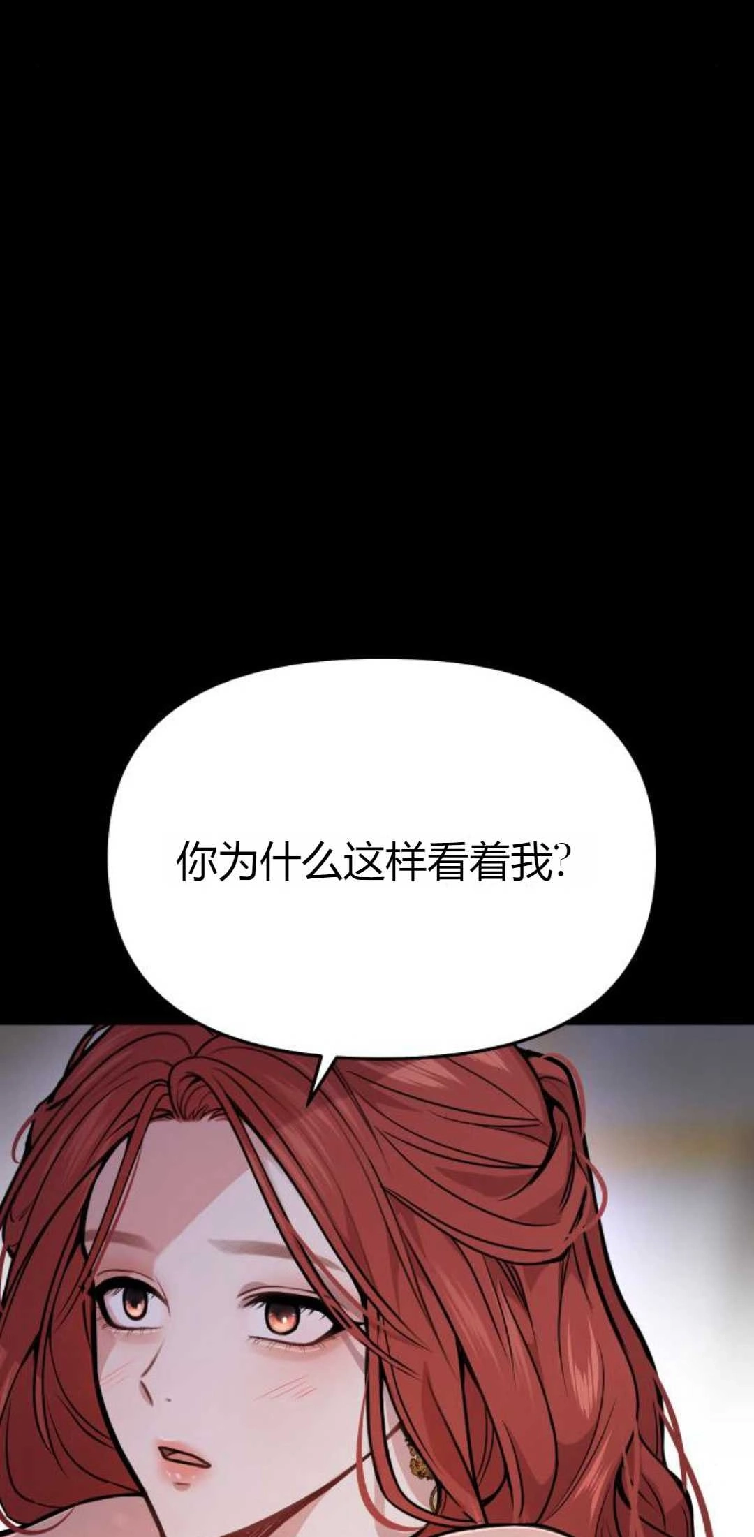 《被遗弃的王女的秘密卧室》第23-24话 第4页