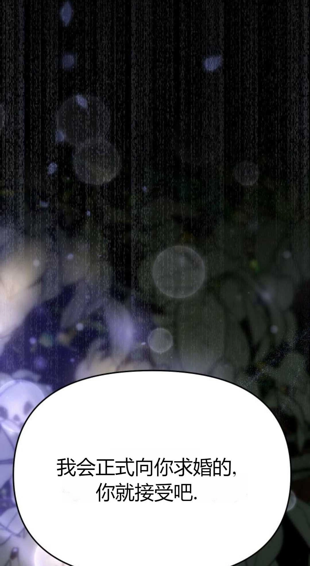 《被遗弃的王女的秘密卧室》第23-24话 第31页
