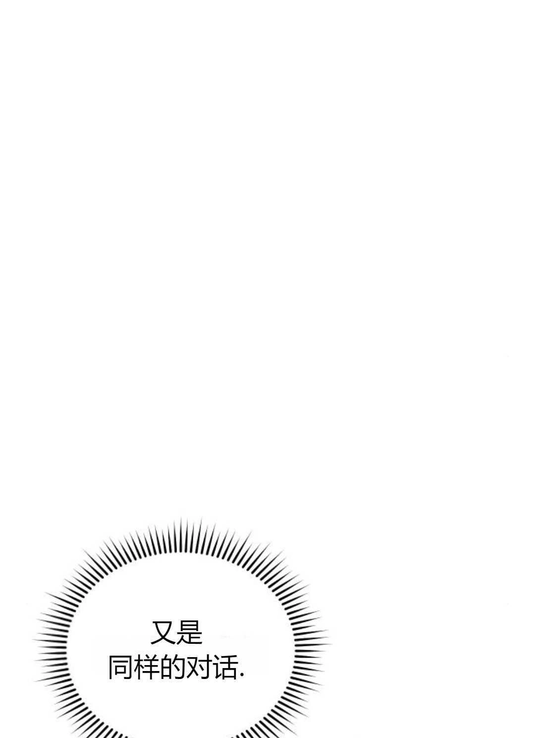 《被遗弃的王女的秘密卧室》第23-24话 第130页