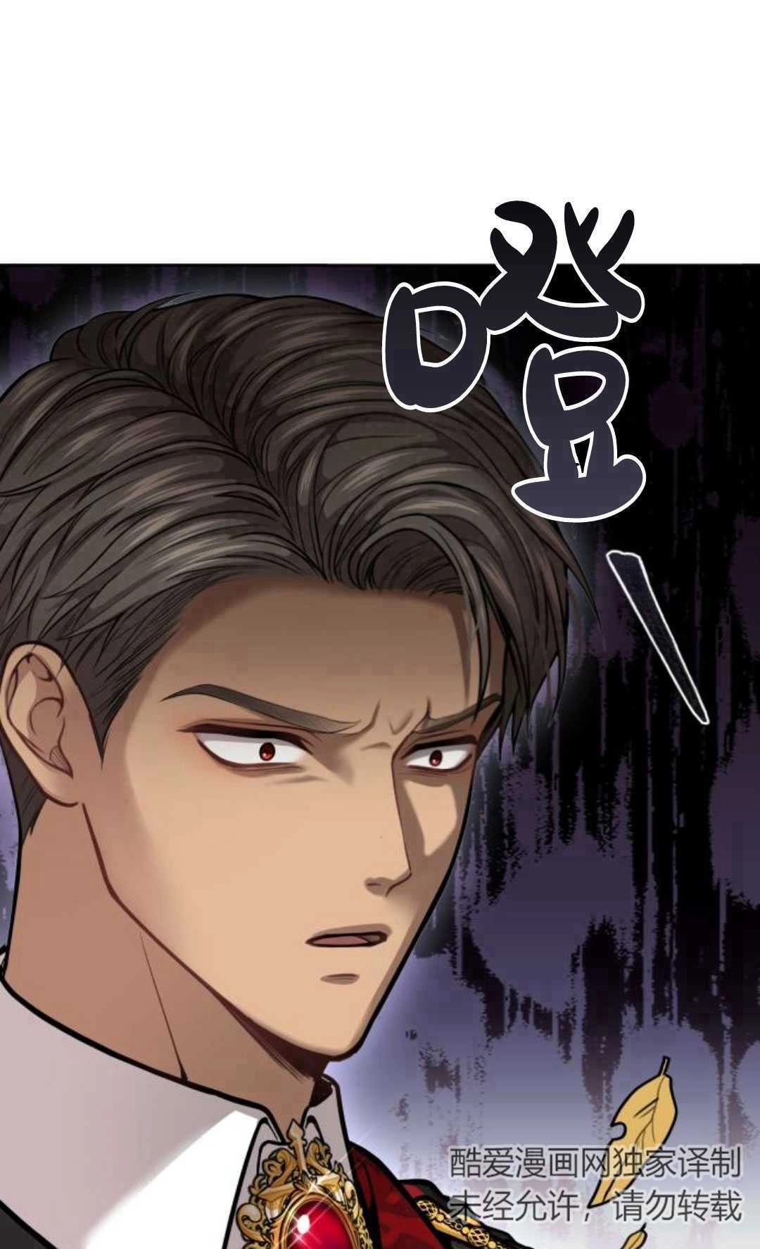 《被遗弃的王女的秘密卧室》第23-24话 第80页