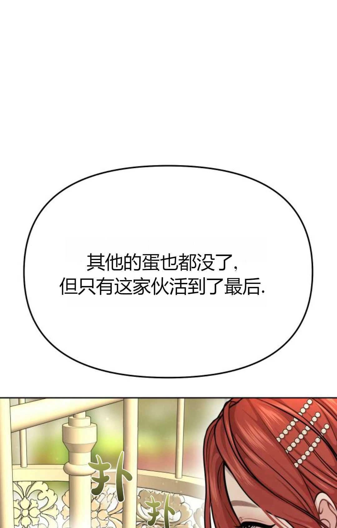 《被遗弃的王女的秘密卧室》第23-24话 第125页