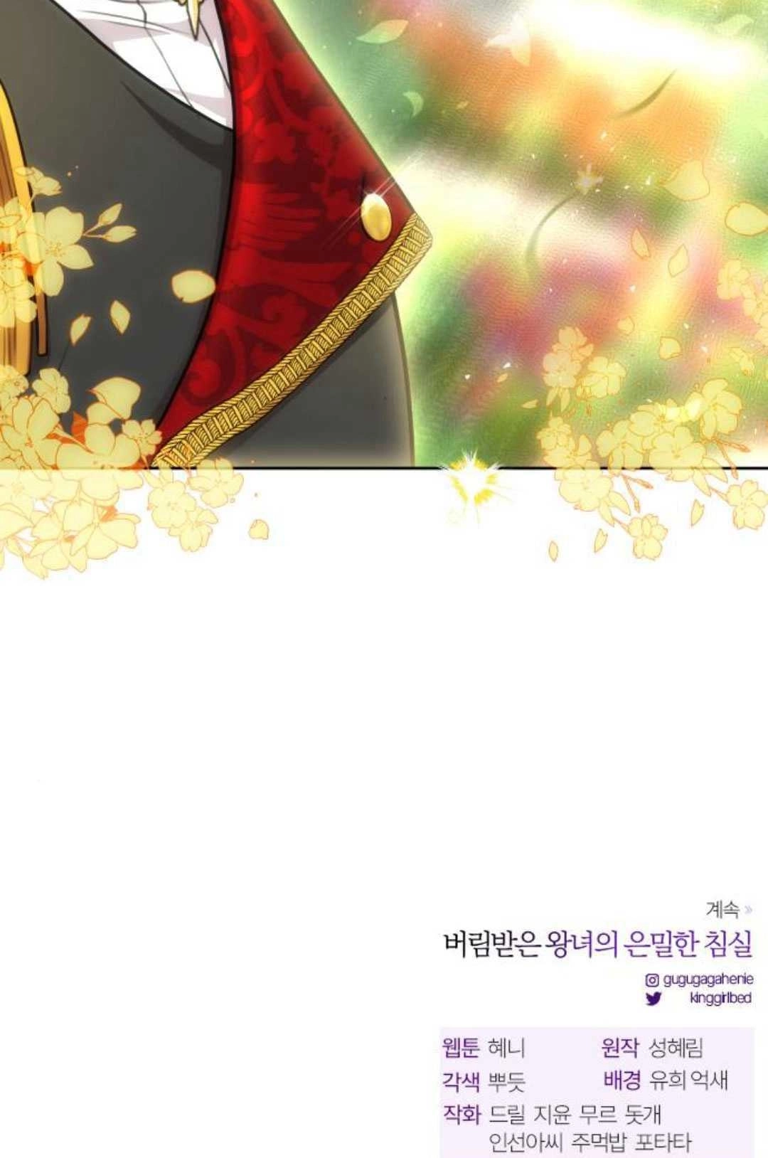 《被遗弃的王女的秘密卧室》第23-24话 第184页