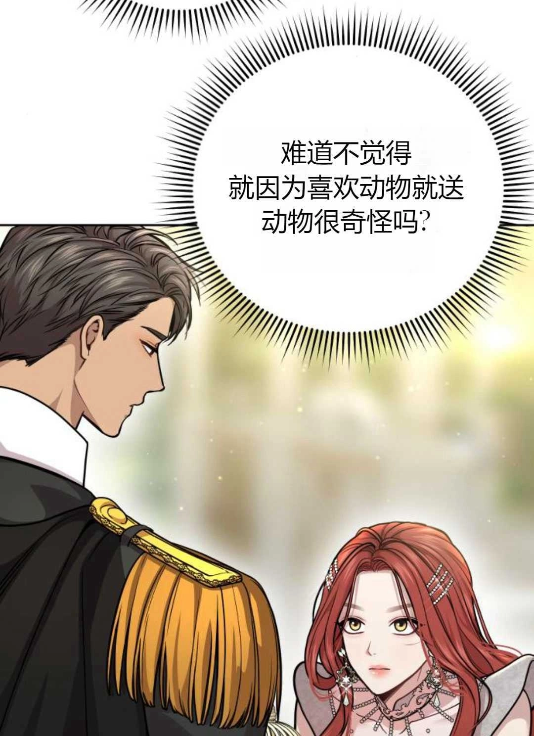 《被遗弃的王女的秘密卧室》第23-24话 第131页