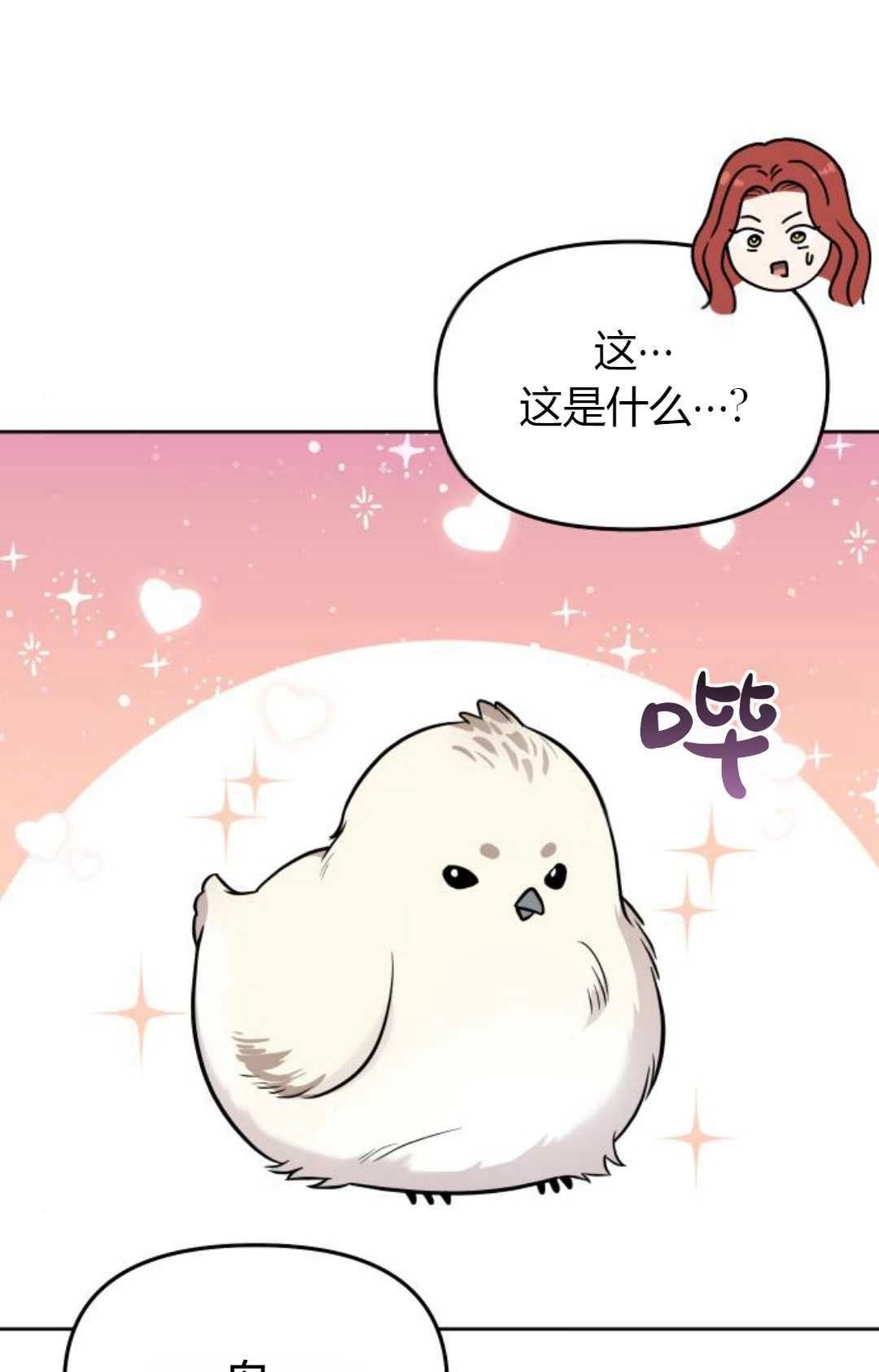 《被遗弃的王女的秘密卧室》第23-24话 第103页