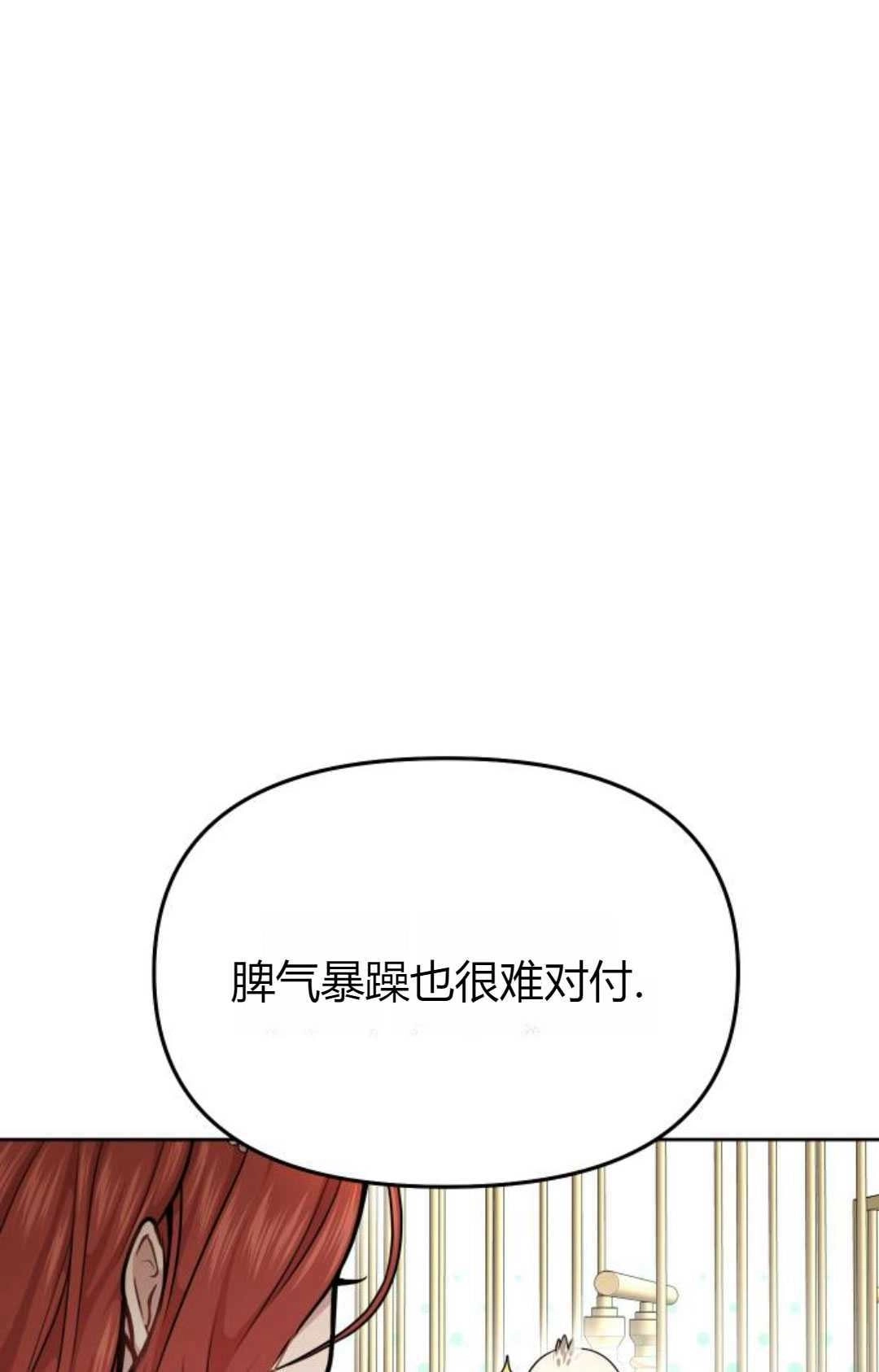 《被遗弃的王女的秘密卧室》第23-24话 第113页