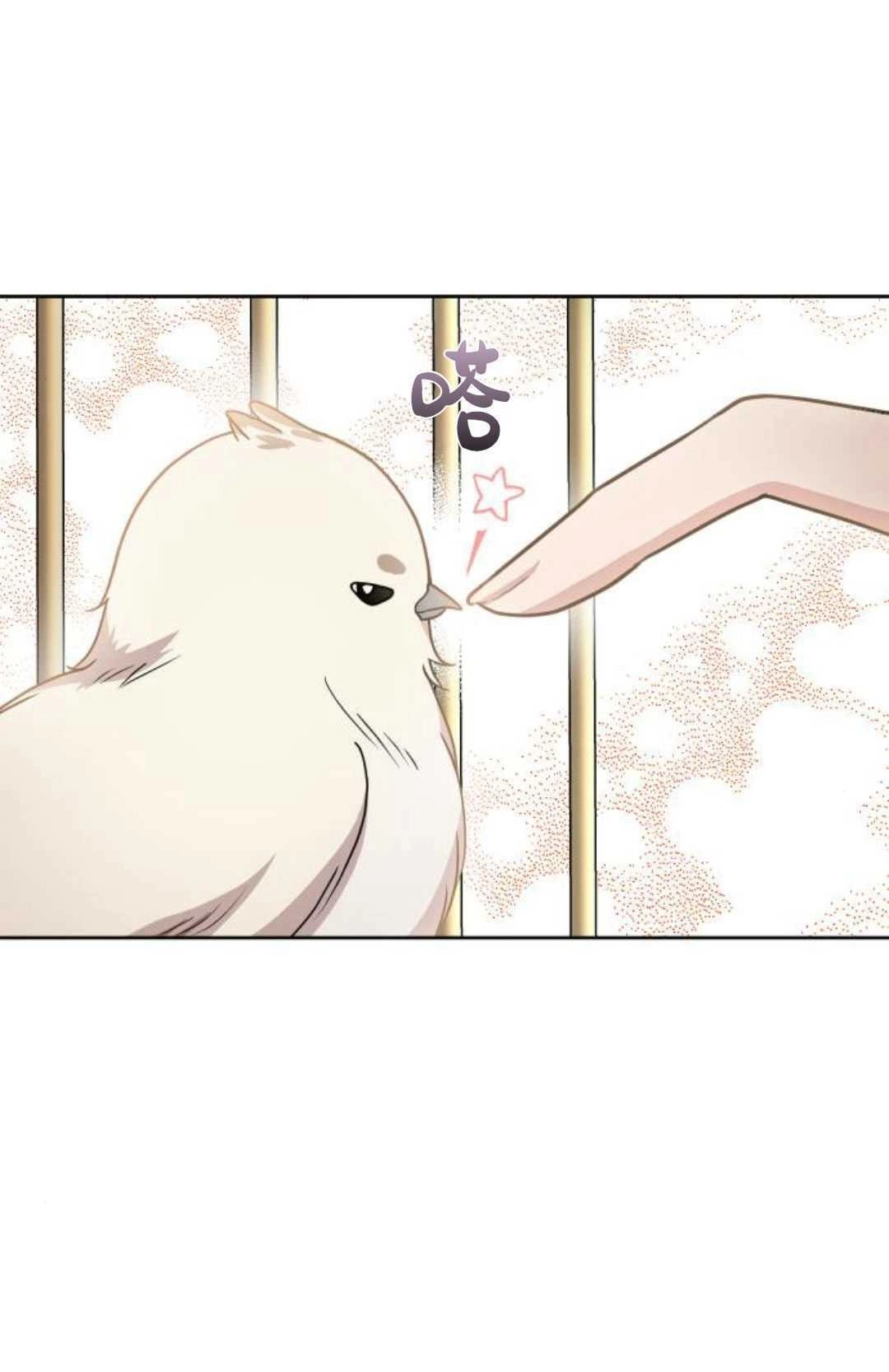 《被遗弃的王女的秘密卧室》第23-24话 第155页