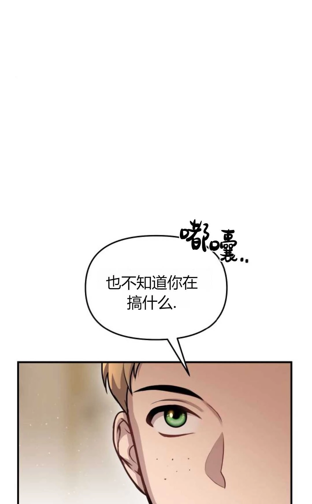 《被遗弃的王女的秘密卧室》第25话 第55页