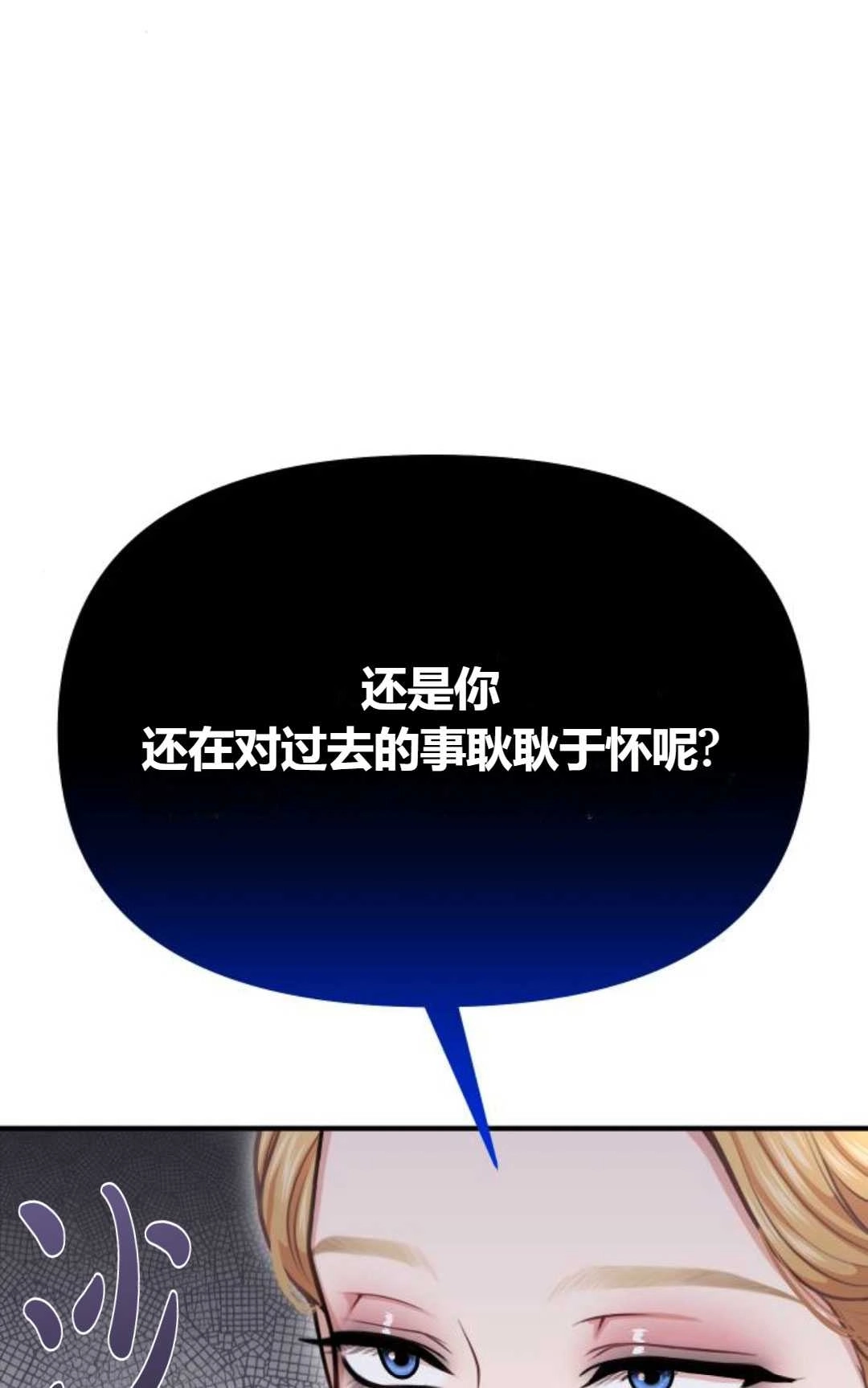 《被遗弃的王女的秘密卧室》第25话 第101页