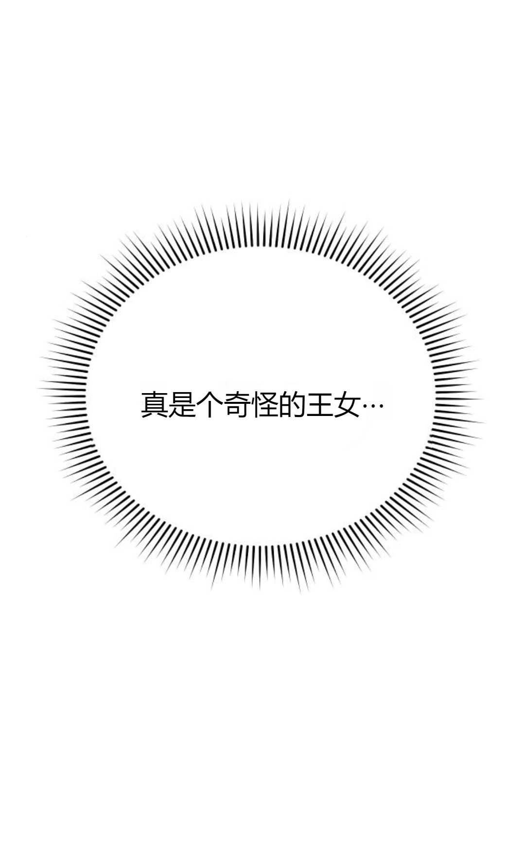 《被遗弃的王女的秘密卧室》第25话 第52页