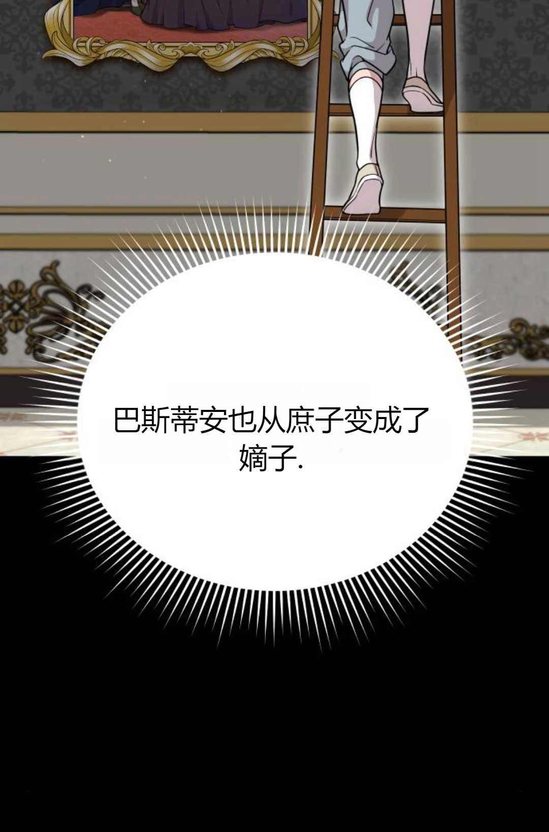 《被遗弃的王女的秘密卧室》第25话 第106页