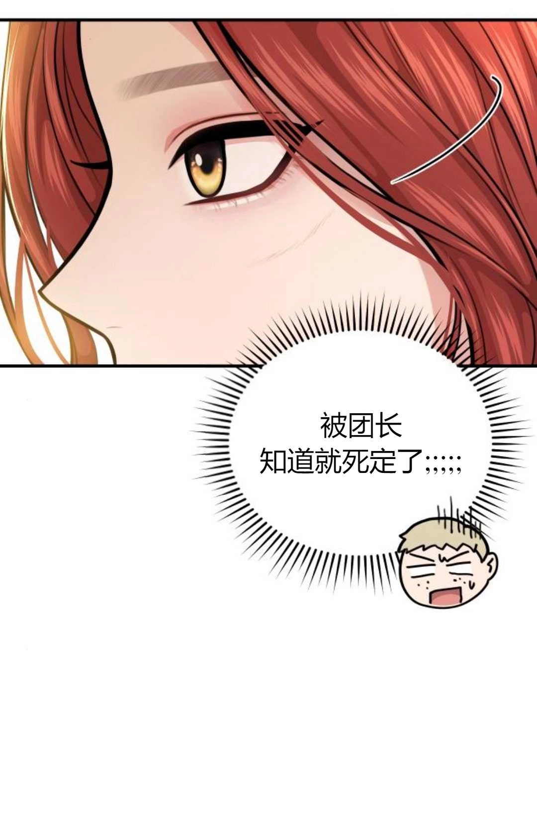 《被遗弃的王女的秘密卧室》第25话 第61页
