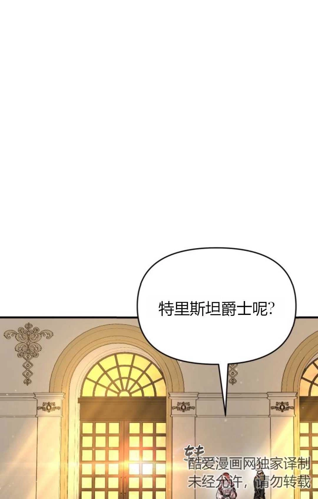 《被遗弃的王女的秘密卧室》第25话 第27页