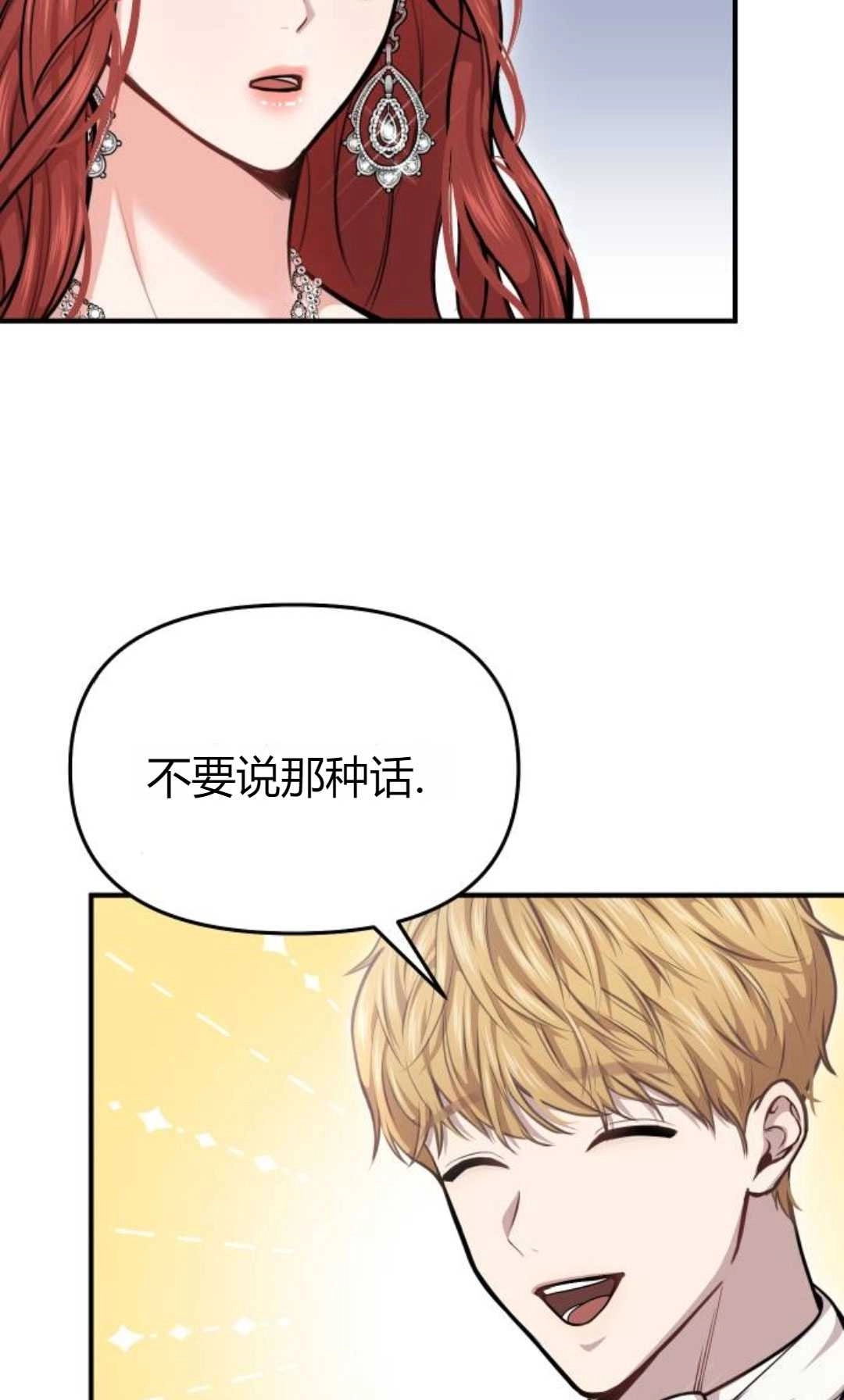 《被遗弃的王女的秘密卧室》第25话 第88页