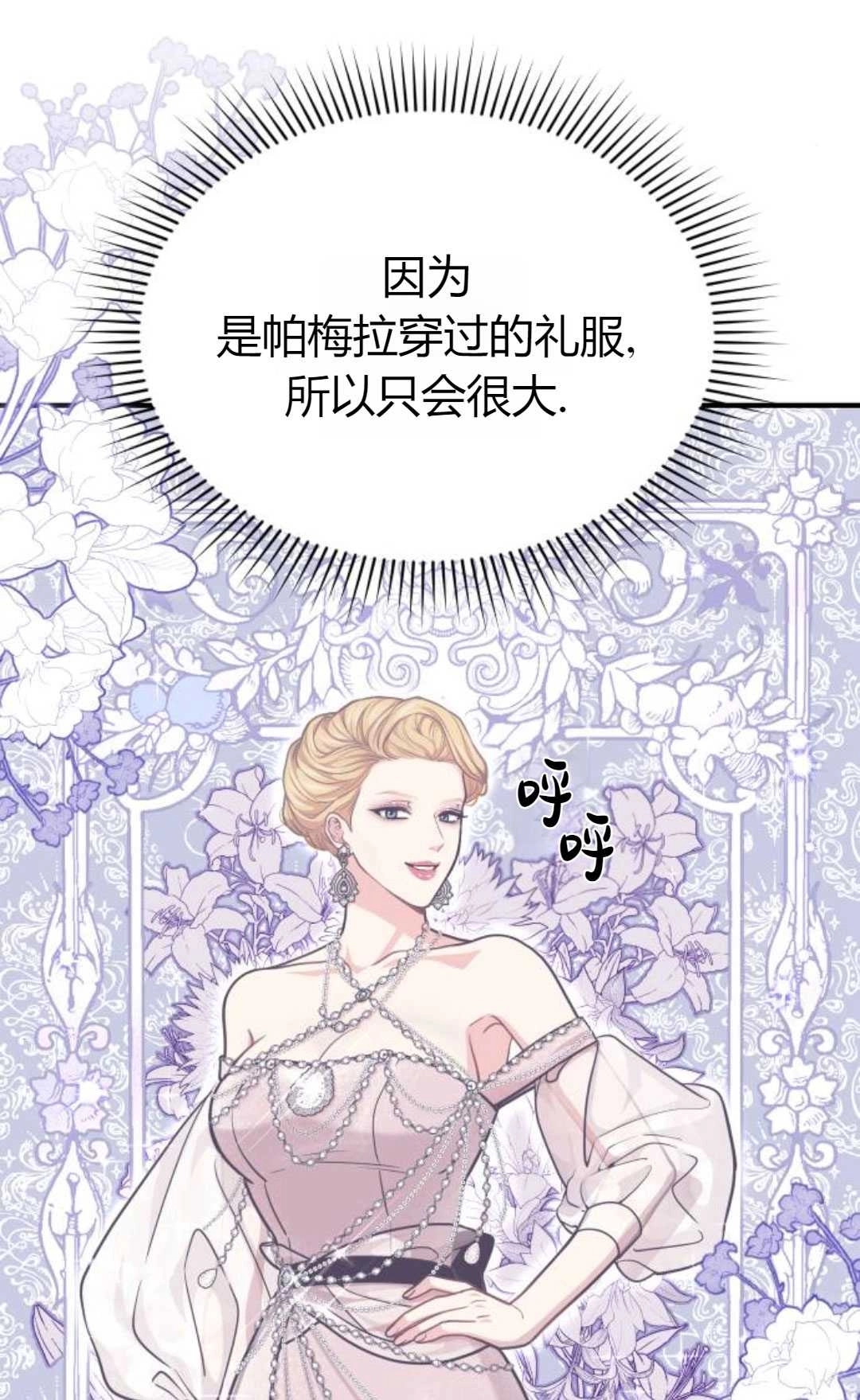 《被遗弃的王女的秘密卧室》第25话 第7页