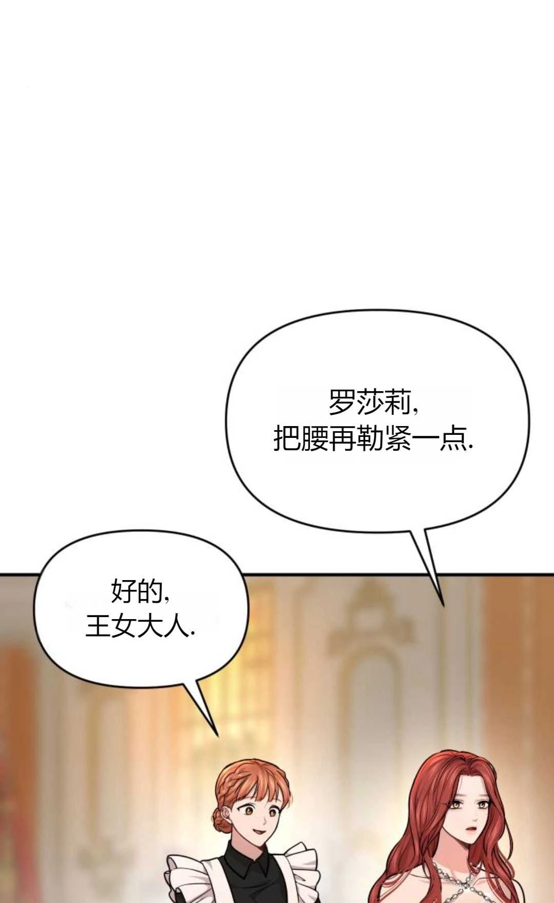 《被遗弃的王女的秘密卧室》第25话 第9页
