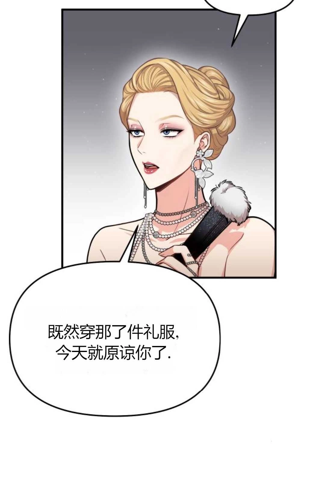 《被遗弃的王女的秘密卧室》第25话 第121页