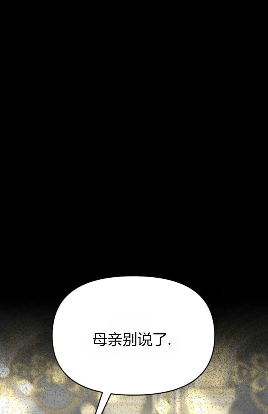《被遗弃的王女的秘密卧室》第25话 第118页