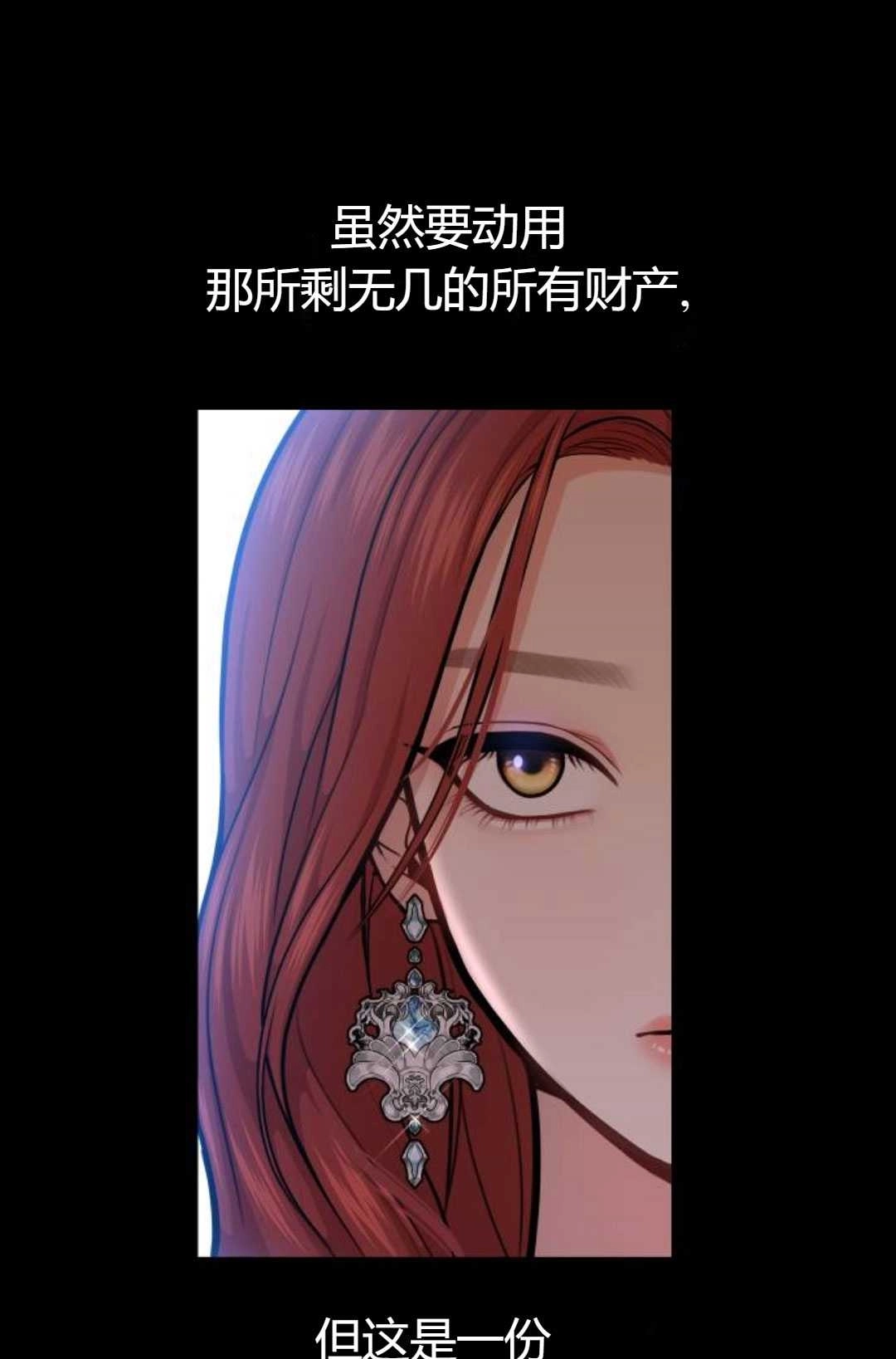 《被遗弃的王女的秘密卧室》第25话 第110页