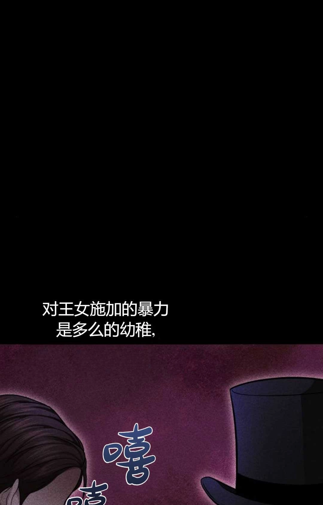 《被遗弃的王女的秘密卧室》第25话 第43页