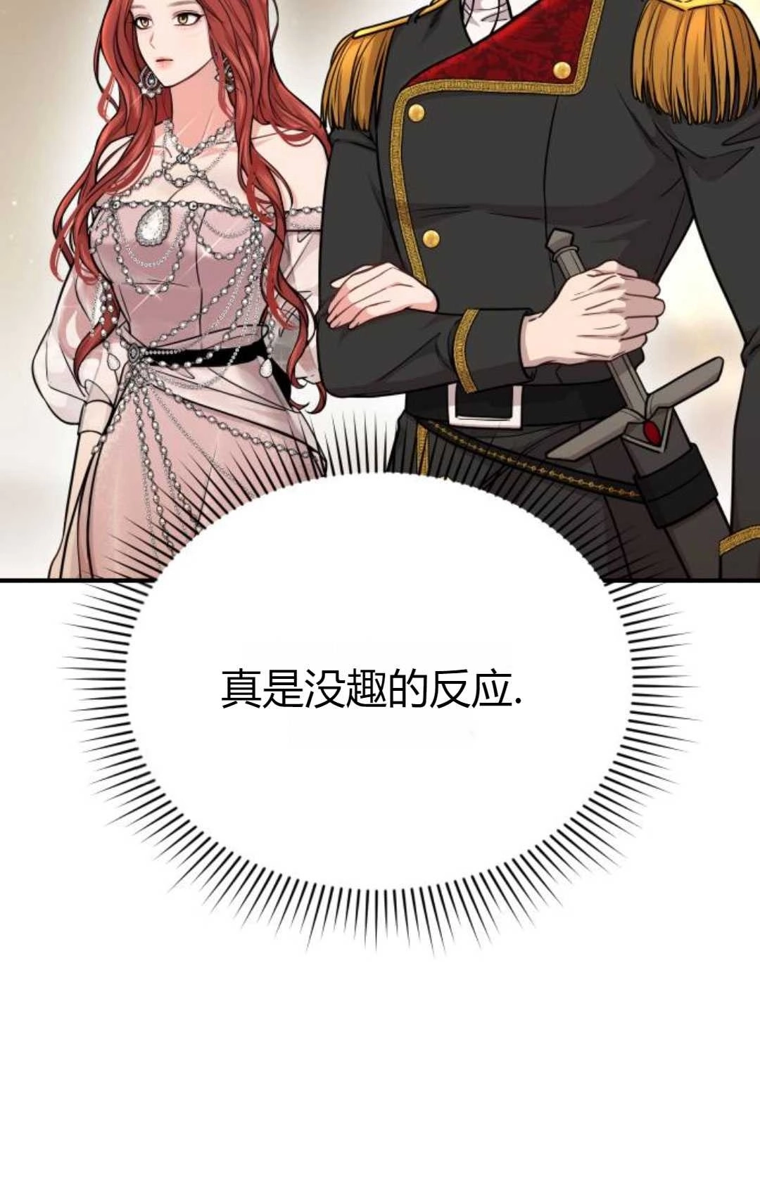 《被遗弃的王女的秘密卧室》第25话 第34页