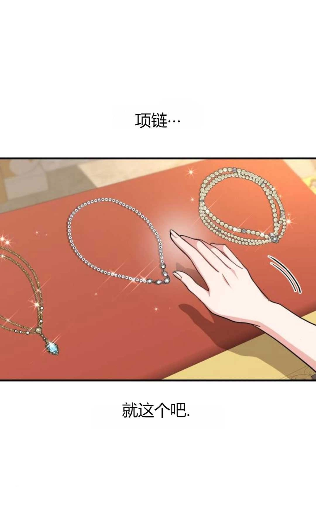《被遗弃的王女的秘密卧室》第25话 第11页