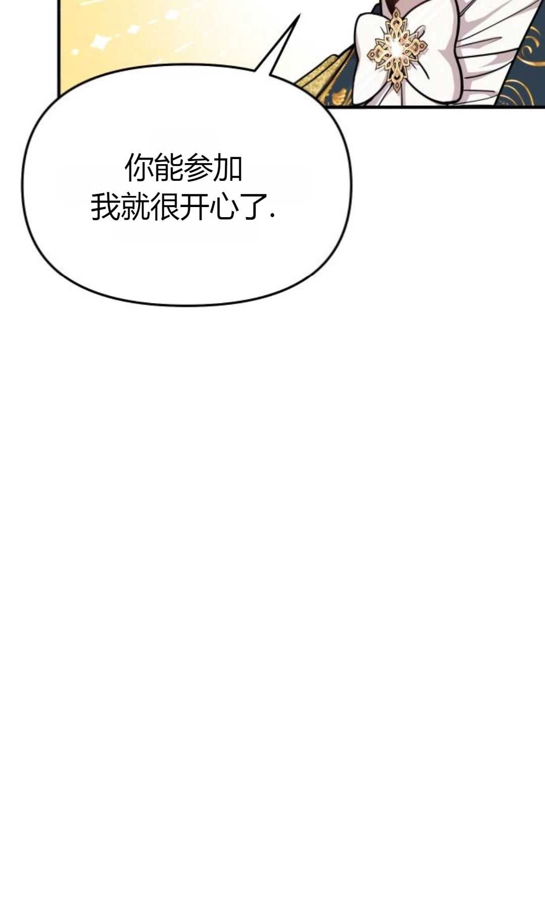 《被遗弃的王女的秘密卧室》第25话 第89页