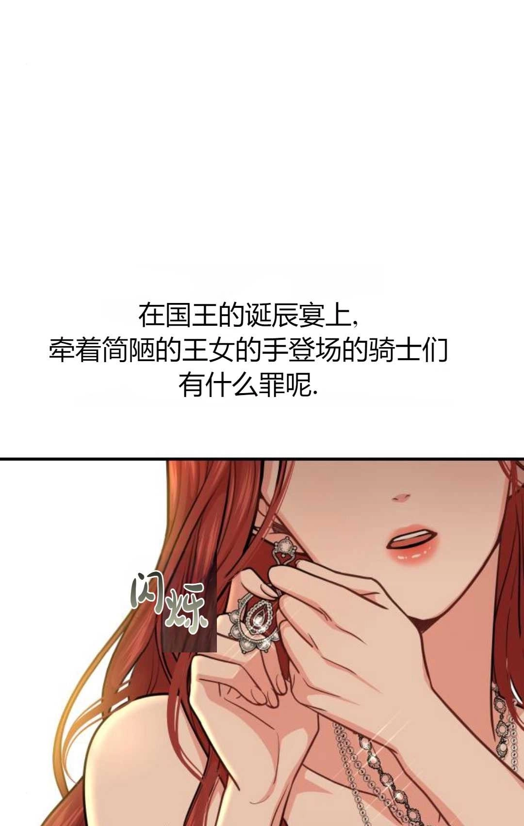 《被遗弃的王女的秘密卧室》第25话 第14页
