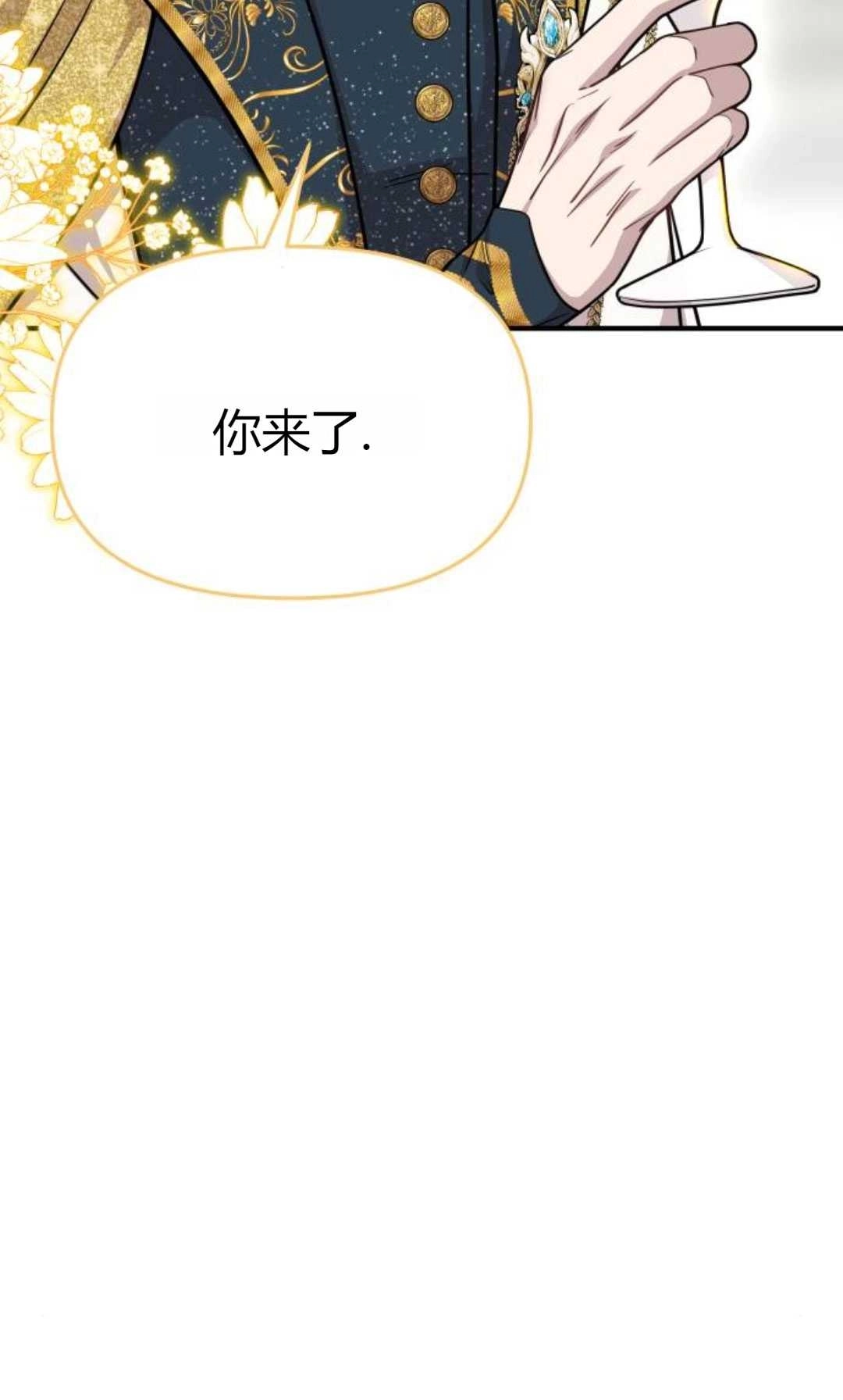 《被遗弃的王女的秘密卧室》第25话 第85页