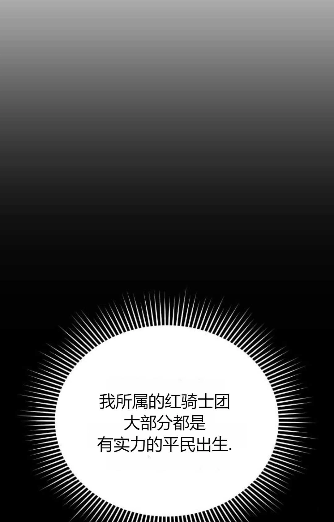 《被遗弃的王女的秘密卧室》第25话 第38页