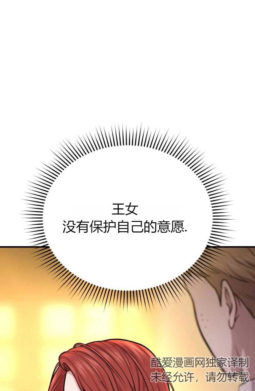 《被遗弃的王女的秘密卧室》第25话 第70页