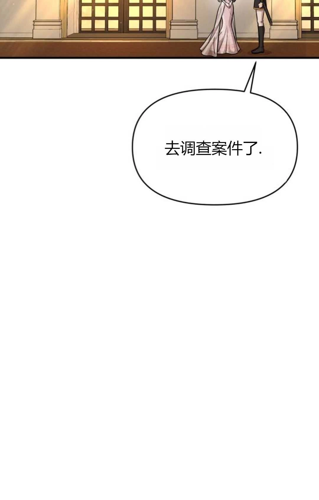 《被遗弃的王女的秘密卧室》第25话 第28页