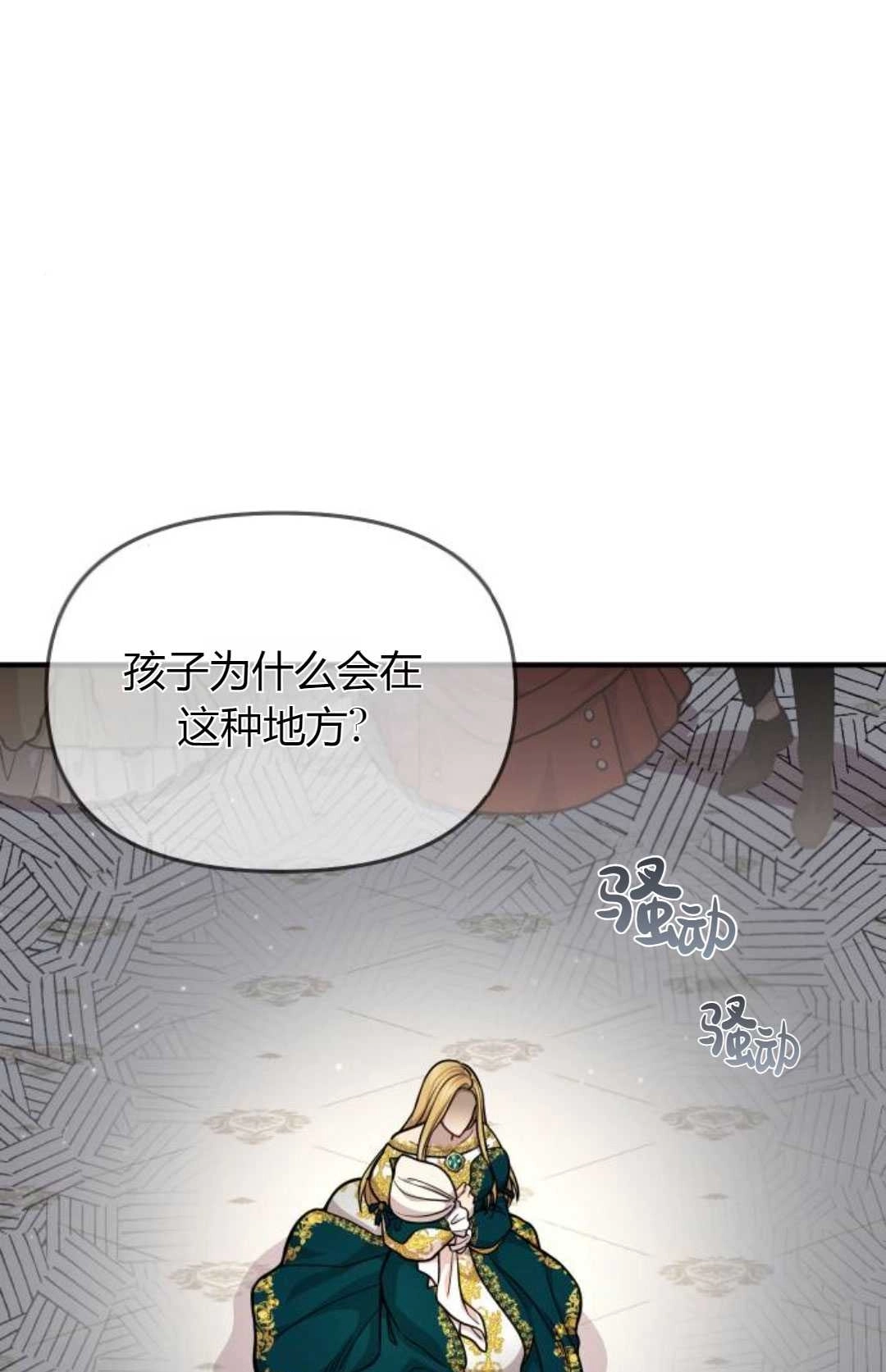 《被遗弃的王女的秘密卧室》第25话 第142页