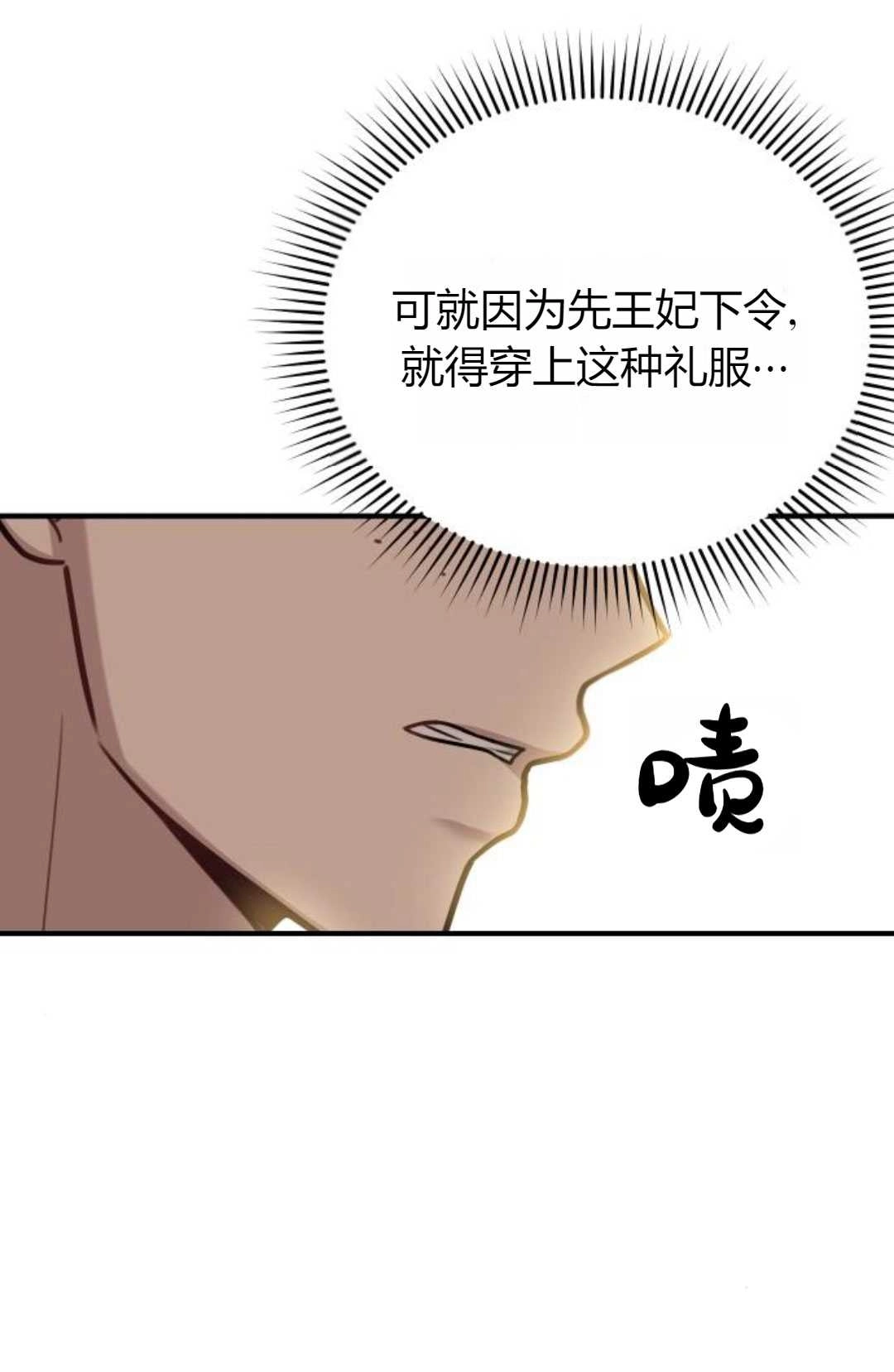 《被遗弃的王女的秘密卧室》第25话 第68页