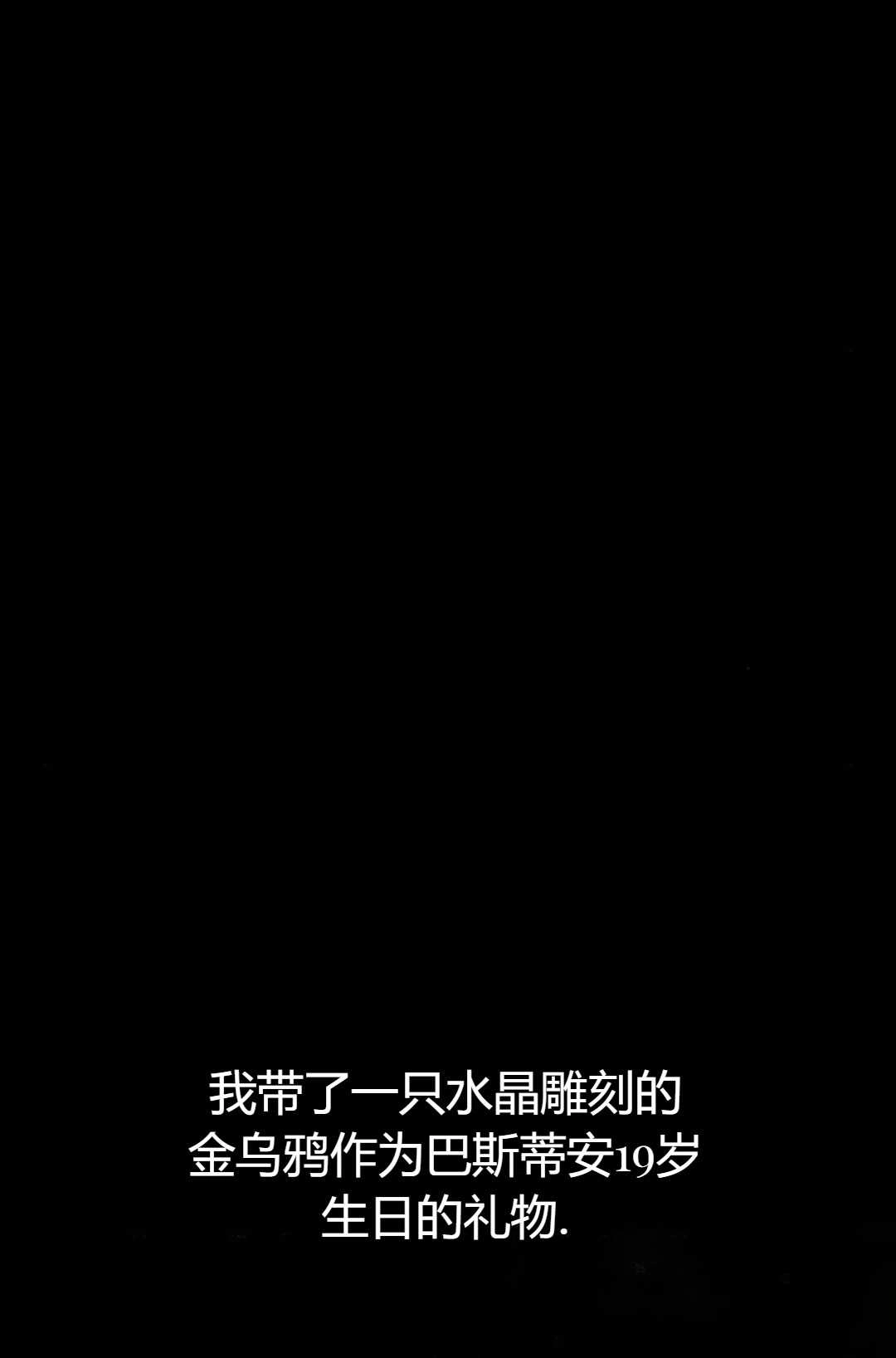 《被遗弃的王女的秘密卧室》第25话 第107页