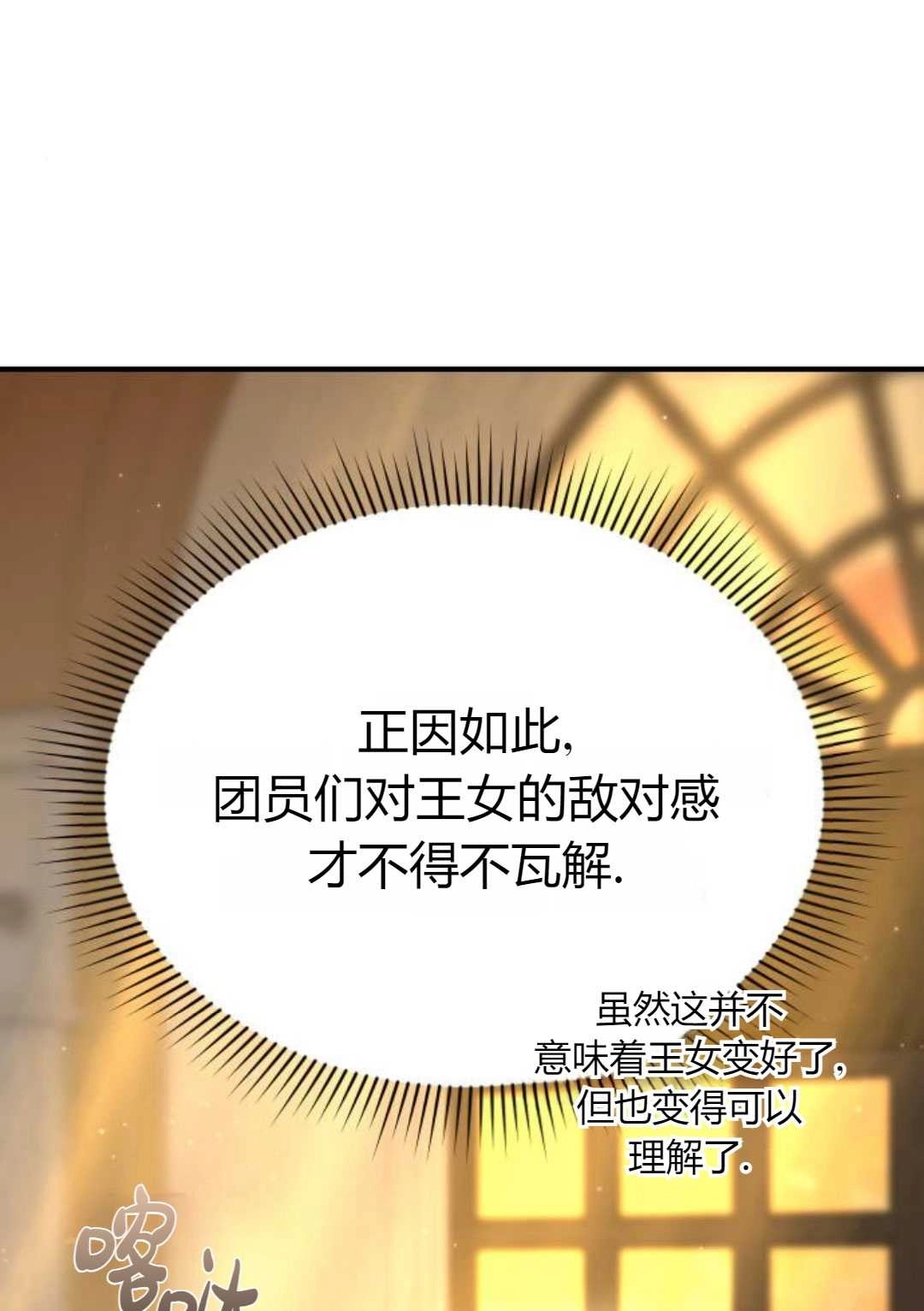 《被遗弃的王女的秘密卧室》第25话 第47页