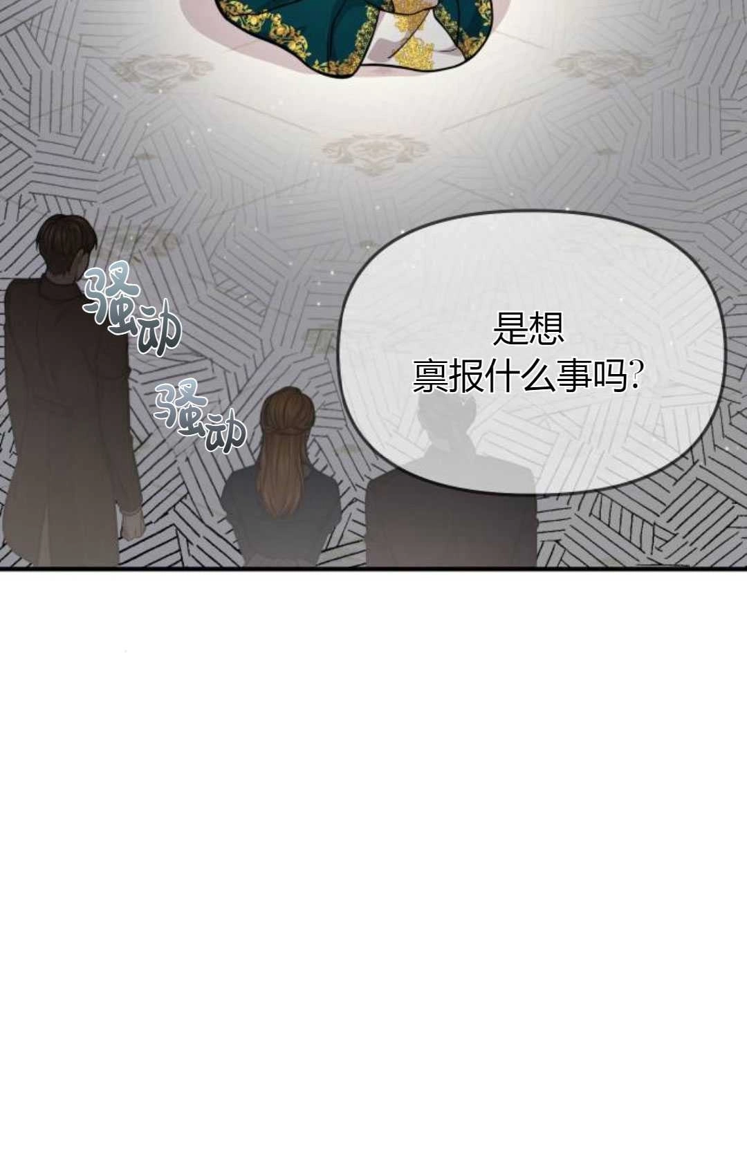 《被遗弃的王女的秘密卧室》第25话 第143页