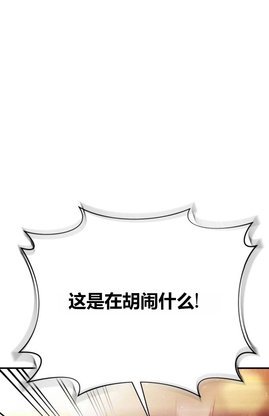 《被遗弃的王女的秘密卧室》第25话 第144页