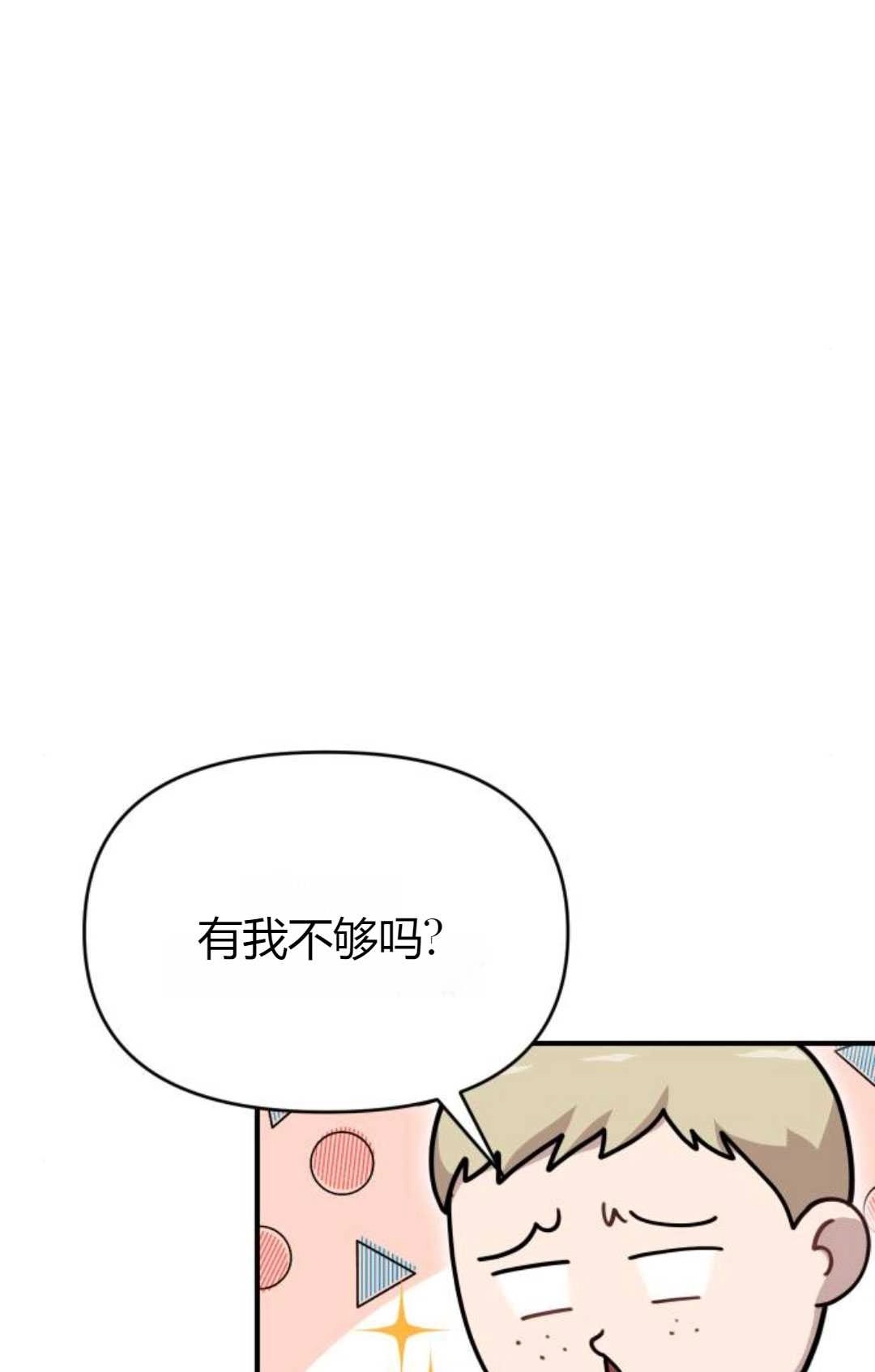 《被遗弃的王女的秘密卧室》第25话 第29页